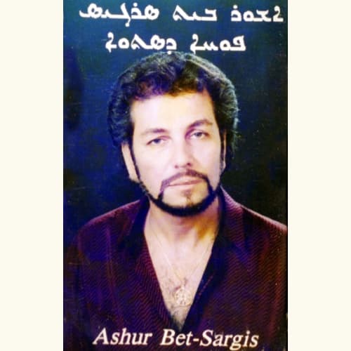 Ashur Bet Sargis - Hala Leet